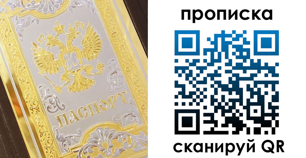 купить прописку в Мурманской области