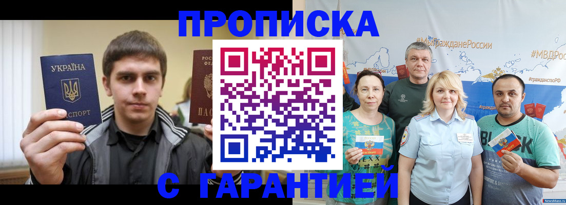 временная регистрация надежно в Мурманской области