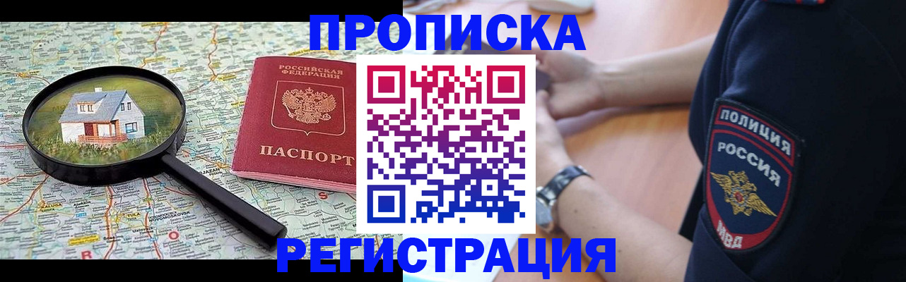 прописка штамп в Мурманской области