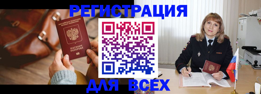 прописка в Мурманской области