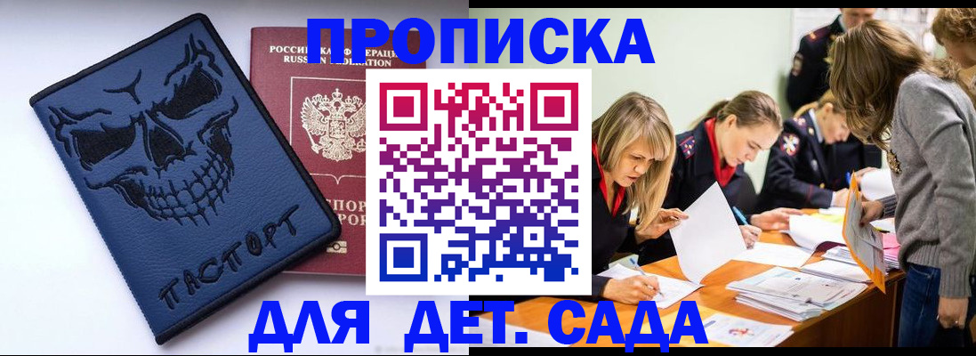 прописка в квартире в Мурманской области
