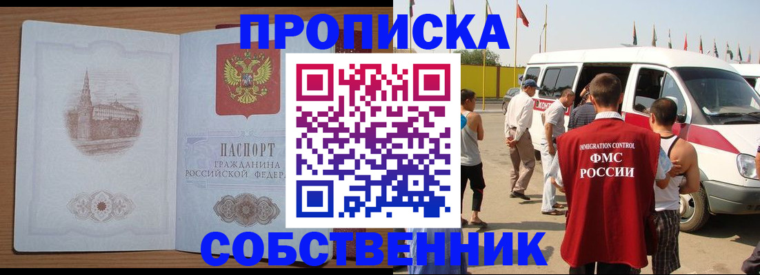 прописка в квартире в Мурманской области